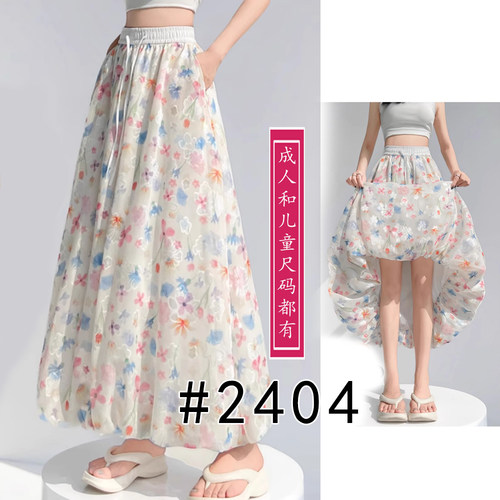 2404花苞裙A字半裙纸样长裙亲子装儿童款成人款都有长度到脚踝