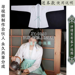 ZY-0368儿童款汉服直对襟上襦纸样 儿童汉服上衣内搭汉衣图纸