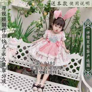 宝宝裙纸样超大摆女童连衣裙纸样儿童Lolita纸样兔子帽子 0380