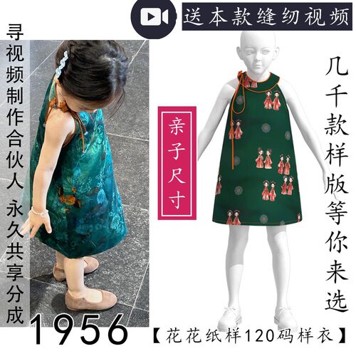 1956亲子装儿童新中式连衣裙纸样夏季圆领肩开扣香云纱制图模版