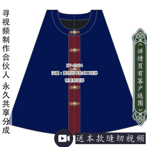 汉服圆领比甲纸样对襟上衣
