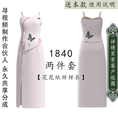 1840 香云纱套装纸样 不规则吊带+开衩有腰头半裙纸样 1比1服装样