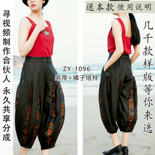 ZY-1096香云纱灯笼裤萝卜裤吊带上衣纸样套装真丝女式8分裤可定制