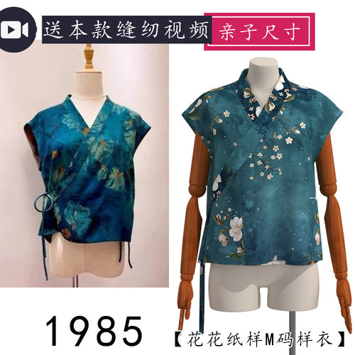 1985儿童款无袖和尚服纸样图1比1裁剪图纸中式禅服亲子装图纸