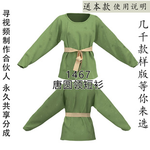 1467 唐圆领短衫 1比1汉服纸样版图纸 唐代上衣内搭