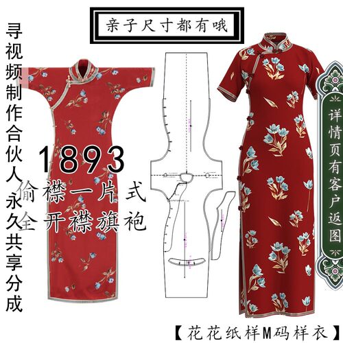 1893旗袍亲子装女童一片式旗袍纸样女式圆领短袖偷襟样版图纸模