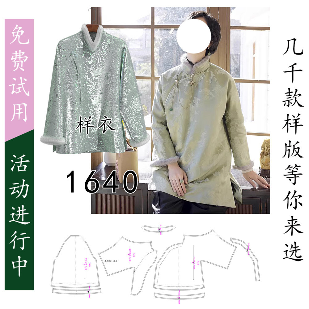 1640宽松中长款棉衣中式棉袄服装打样牛皮纸裁剪纸样做衣服图纸