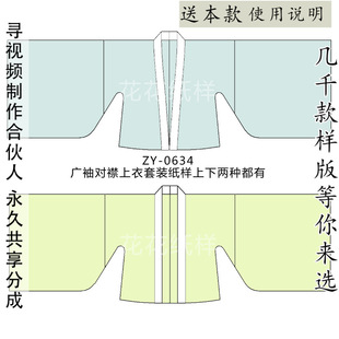 ZY-0634 汉服对襟广袖衫短上衣纸样 如图不同形制门襟两件套装