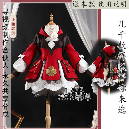 1376 角色可莉服装COS纸样 如图1比1服装样版图纸+裤子样版