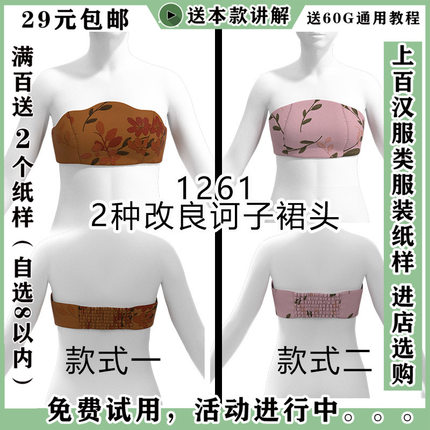 ZY-1261 改良诃子裙裙头纸样 带松紧的诃子裙 2种款套装图纸