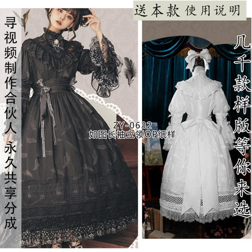 长袖图纸立领连衣裙洛丽塔