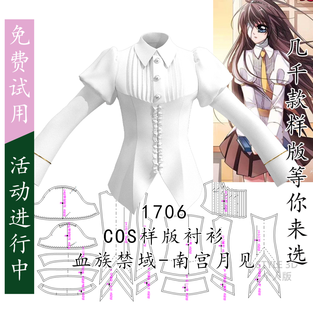 1706 cos服 血族禁域南宫月见衬衫纸样 1比1还原角色服装 裁剪图