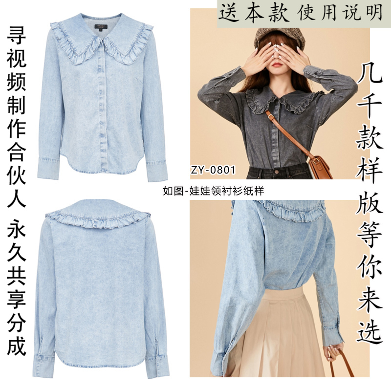 娃娃方领衬衫上衣纸样长袖