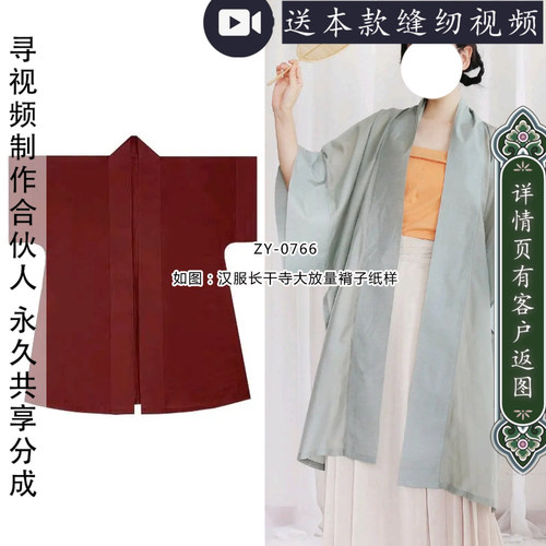 ZY-0766 汉服长干寺褙子纸样 短袖褙子图纸 对襟长衫 1比1DIY图 - 封面