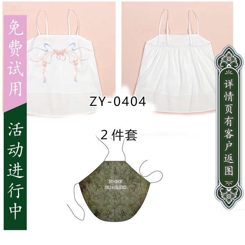 zy-0404 汉服吊带纸样 吊带上衣肚兜内衣2件套纸样 裁剪图纸