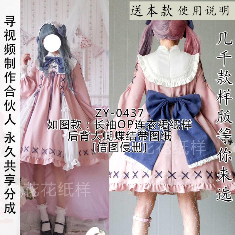 ZY-0437 lolita长袖OP纸样后背大蝴蝶结口水兜款OP连衣裙图纸,个性定制/设计服务/DIY,卫衣定制/加工,淘宝优惠券,粉丝福利购,淘宝优惠卷