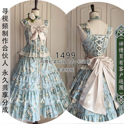 1499渐变式LOLITA洛丽塔蛋料裙+吊带上衣松紧后背 1比1服装样版图