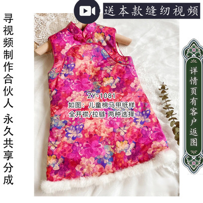 儿童棉马甲纸样秋冬旗袍背