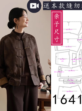 1641亲子装新中式短款夹棉服落肩外套牛皮纸裁剪纸样衣服图纸1比1