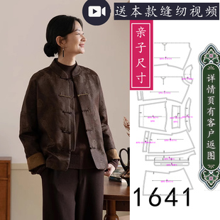 夹棉服落肩外套牛皮纸裁剪纸样衣服图纸1比1 短款 1641亲子装 新中式