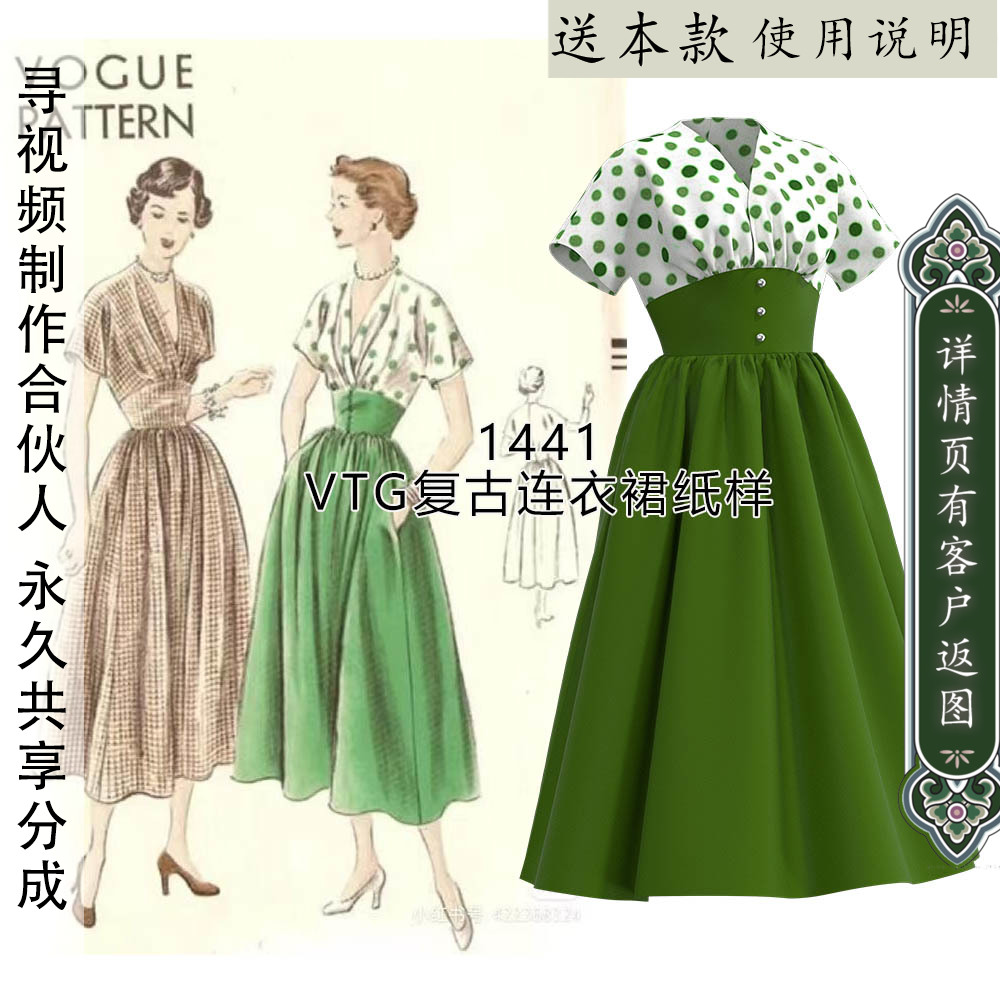 1441VINTAGE复古连衣裙复原样