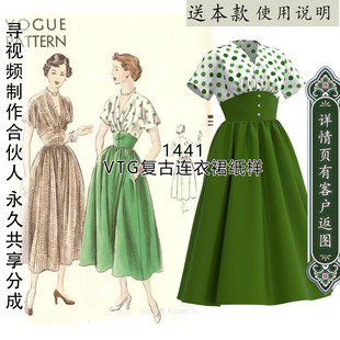 1441 VINTAGE复古连衣裙复原样版图 连袖V领大裙摆图纸 1比1 纸模