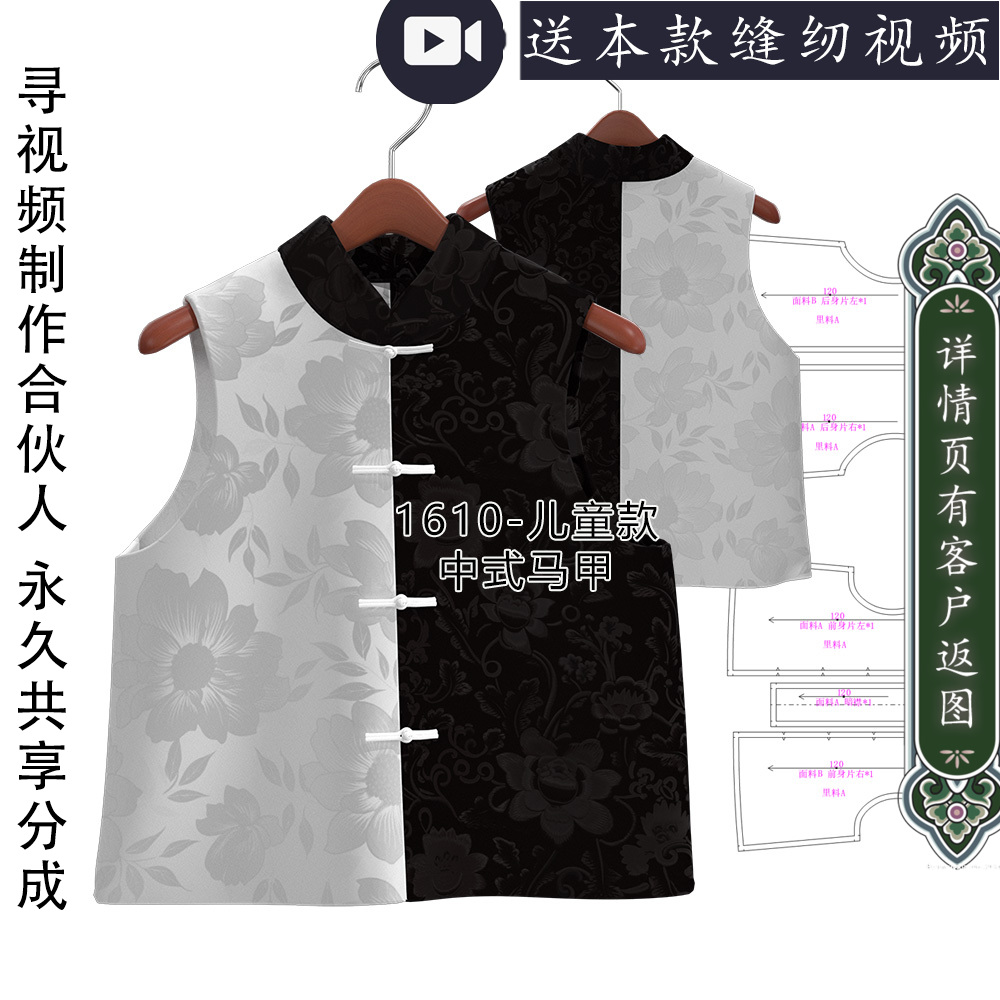 1610中式亲子款男女童马甲纸样直对襟经典马甲图纸模版板宋锦拼色