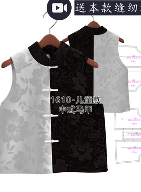 1610中式亲子款男女童马甲纸样直对襟经典马甲图纸模版板宋锦拼色