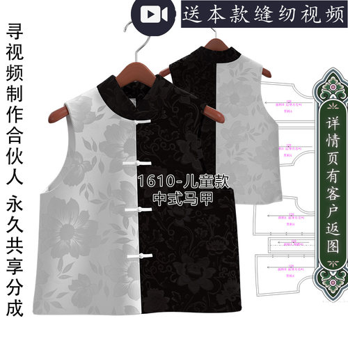1610中式亲子款男女童马甲纸样直对襟经典马甲图纸模版板宋锦拼色
