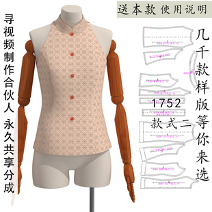 1752款式二挂脖合体上衣纸样宋锦新中式老钱风国风复古时尚图纸