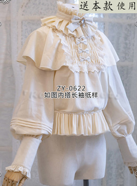 ZY-0622 如图带假领两穿型内搭上衣图纸样 LOLITA长袖羊腿袖纸版