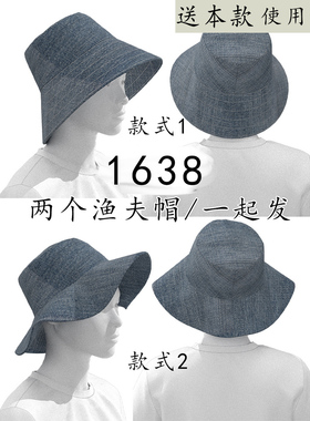 1638 两种渔夫帽款式纸样图样 1比1服装帽子春秋夏冬儿童成人亲子