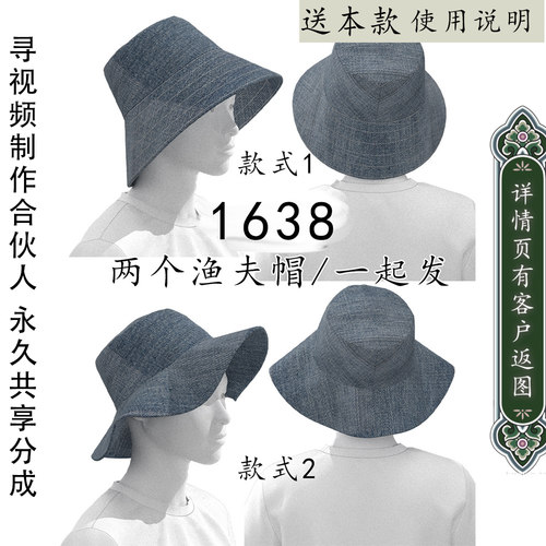 1638 两种渔夫帽款式纸样图样 1比1服装帽子春秋夏冬儿童成人亲子