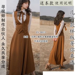 ZY-0833 托胸马甲纸样+扇形半身裙纸样套装 法国小众英伦复古套装