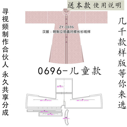 0696 儿童明制立领直对襟长衫 直对襟直袖衫图纸DIY立领汉服纸样