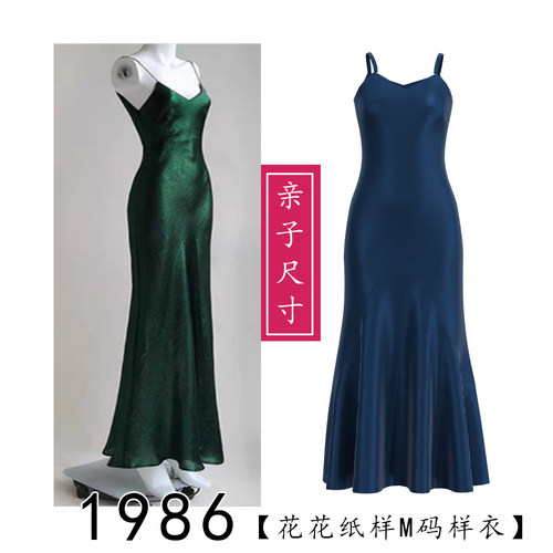 1986V领性感吊带内搭纸样裙摆拼接包臀鱼尾裙亲子款亲子睡裙图纸
