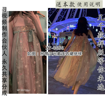 汉元素吊带连衣裙纸样中国风