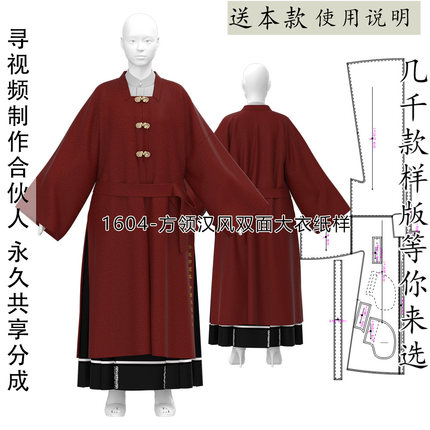 1604 双面羊绒大衣改良汉服披袄纸样 新中式过年战袍女外套图纸冬