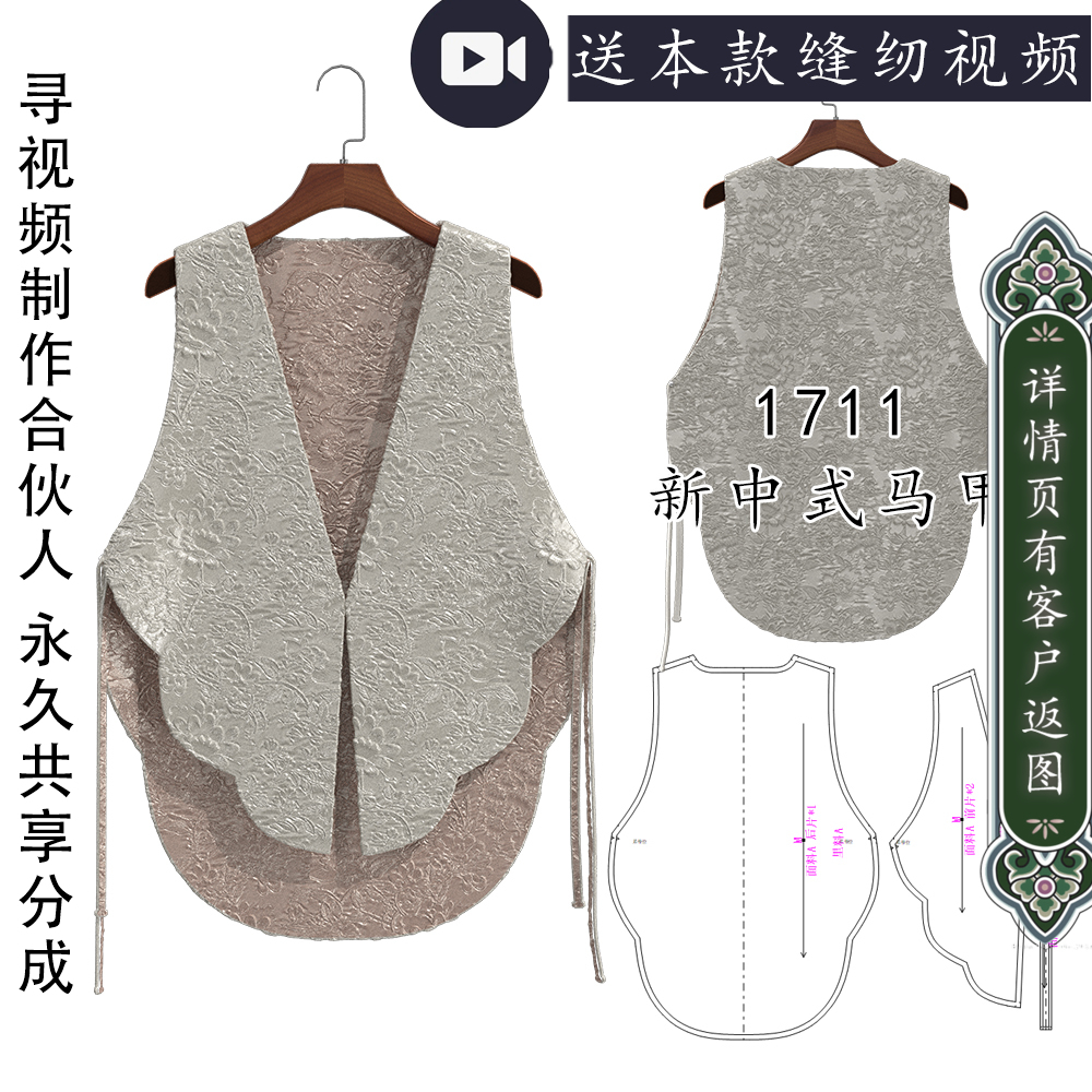 1711成人中长款马甲花瓣襟新中式外穿上衣图纸样 1比1个人DIY材料