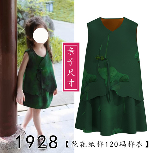 1928亲子装儿童夏季新中式马甲和半裙套装女装纸样香云纱制图模版