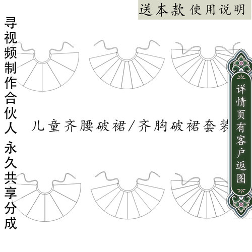 1728儿童汉服纸样齐胸6破9破12破裙齐腰6破8破12破裙套装组合样版