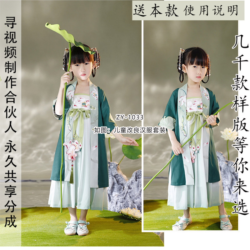 ZY-1033 儿童改良汉服套装 齐胸襦裙改良纸样后背松紧吊带图纸样,个性定制/设计服务/DIY,卫衣定制/加工,淘宝优惠券,粉丝福利购,淘宝优惠卷