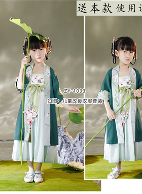 ZY-1033 儿童改良汉服套装 齐胸襦裙改良纸样后背松紧吊带图纸样