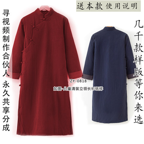儿童立领长衫清朝民国学生服装