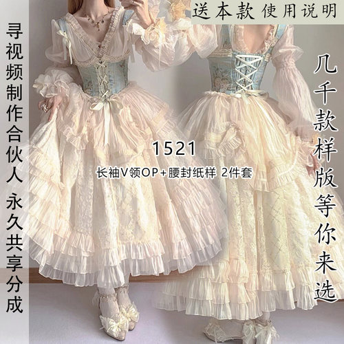 1521性感长袖OP纸样大V领+松紧腰封纸样 2件套装 1比1 LOLITA DIY
