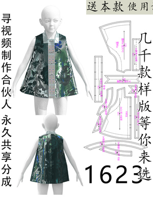 1623-儿童改良汉服比甲纸样 有肩斜有袖笼弧度 更贴合人体设计