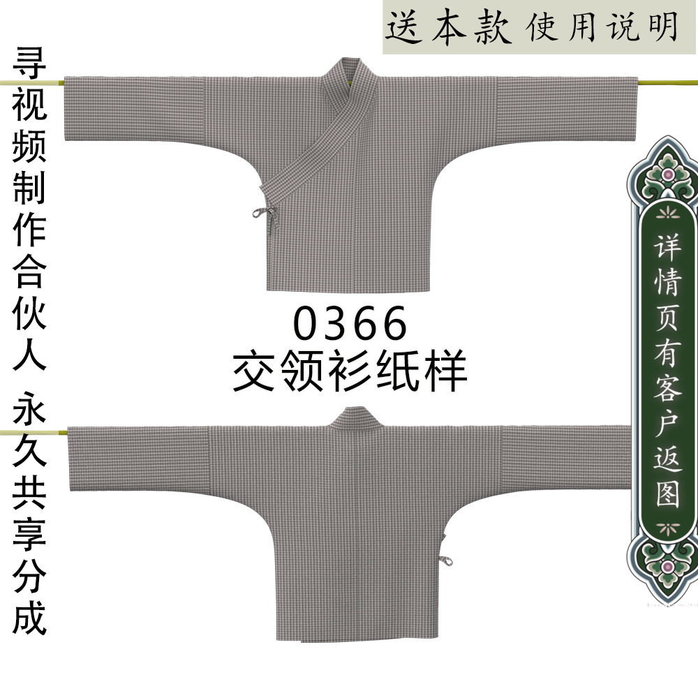 0366汉服交领上襦纸样汉服上衣