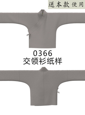 ZY-0366 汉服纸样 汉服交领上襦纸样 汉服上衣纸样图纸汉服牛皮纸