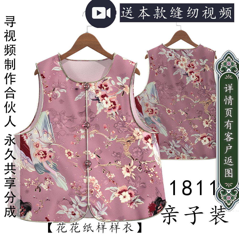 1811亲子对襟新中式宋锦马甲纸样儿童马甲无领圆领1比1服装裁剪图