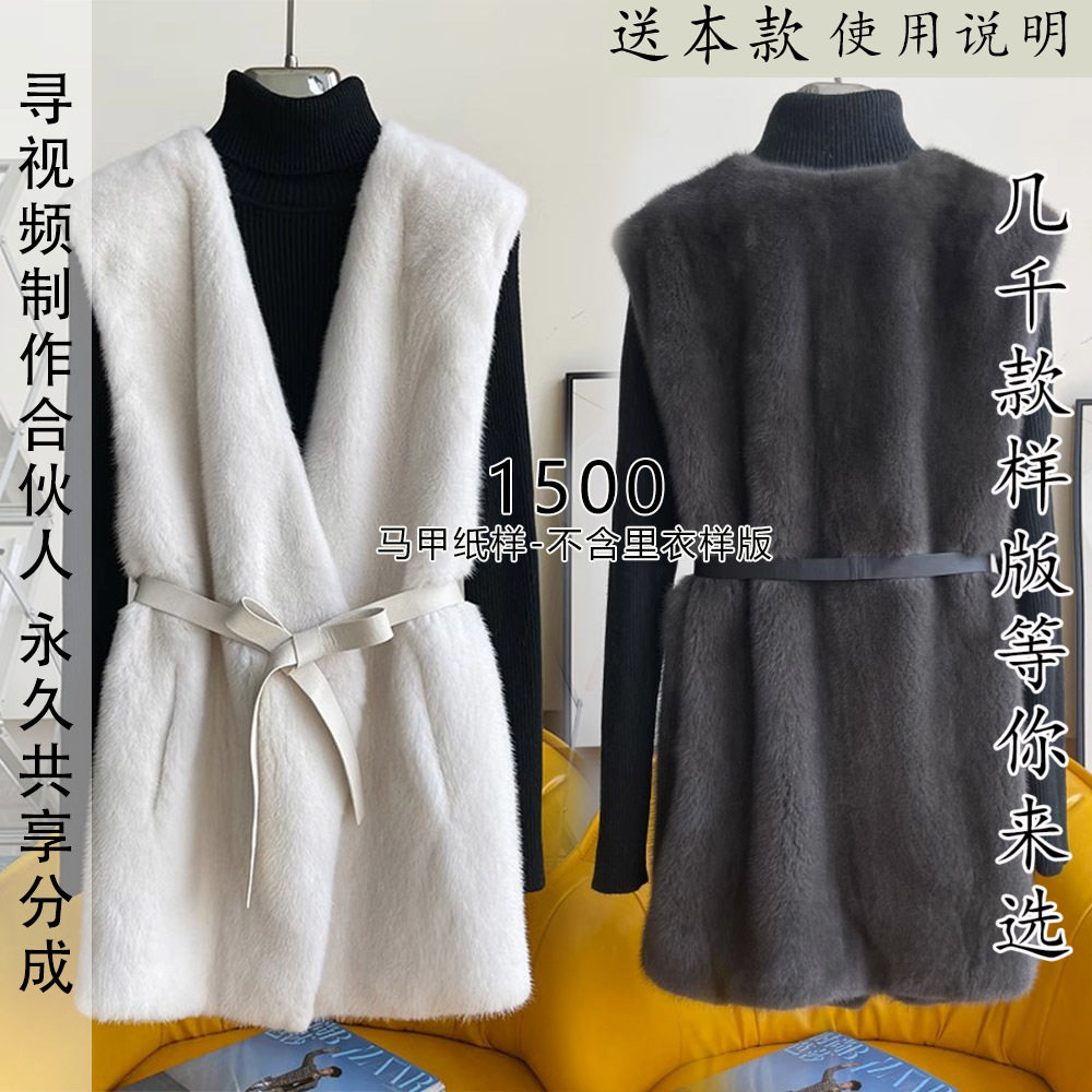 1500 成人皮草大衣样版皮草马甲 前片不对称设计 1比1图纸裁剪图,个性定制/设计服务/DIY,卫衣定制/加工,淘宝优惠券,粉丝福利购,淘宝优惠卷